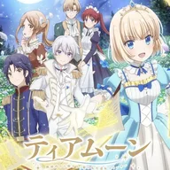 ディアム帝国物語～断頭台から始まる、姫の転生逆転伝～.jpg