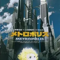 メトロポリス