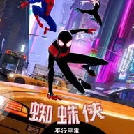スパイダーマン:スパイダーバース