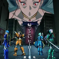Kai Densetsu: Corpo de Samurai Segunda Temporada