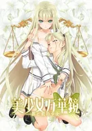 Bishoujo Mangekyou -Das Mädchen von Sünde und Strafe-