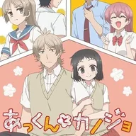Atsu-kun und seine Freundin
